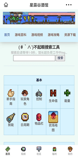 星露谷酒馆免费原版图2