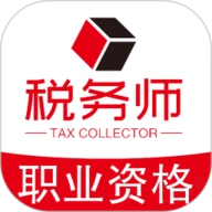 税务师职业资格丰题库直装版