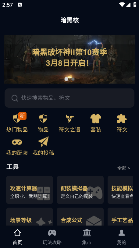 暗黑核官方版图4
