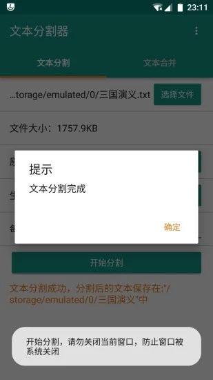 文本分割器通用版图3