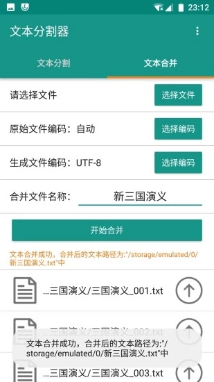 文本分割器通用版图2