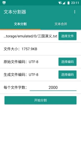 文本分割器通用版图4