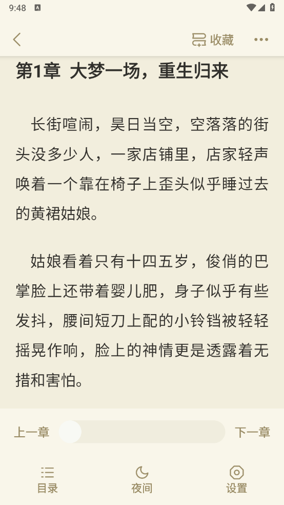 祥果星球图1