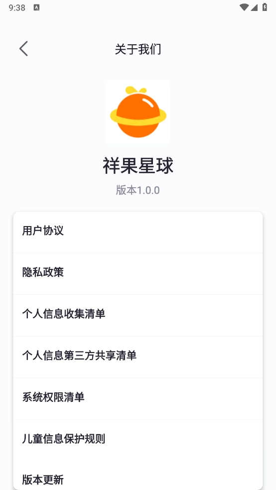祥果星球图3