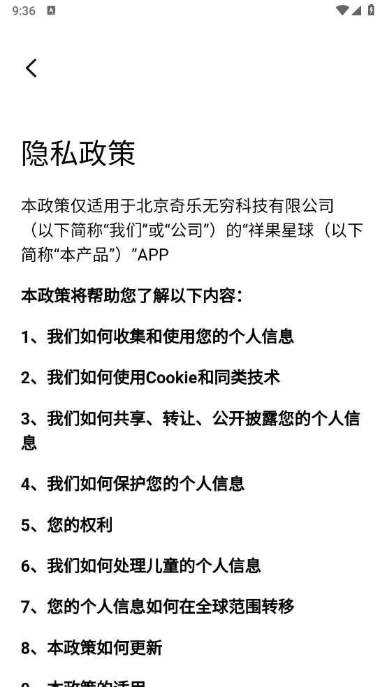 祥果星球图4