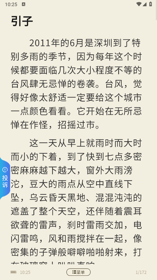 写情小说官方版图1
