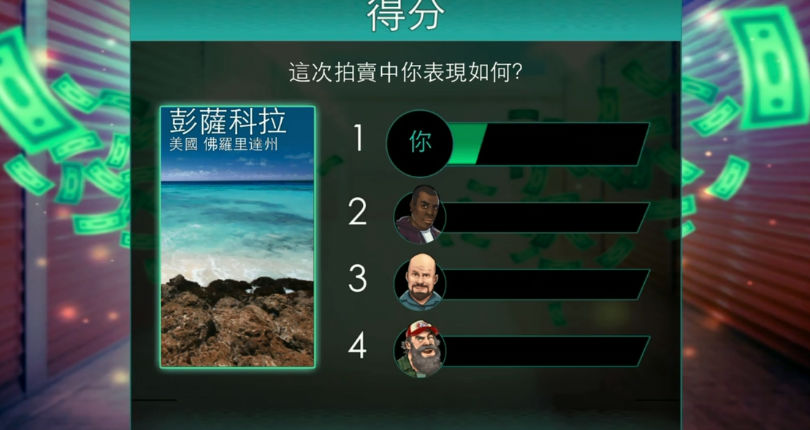 拍卖大师官方版图1