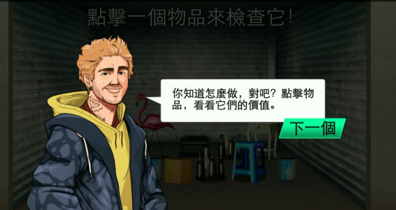 拍卖大师官方版图3