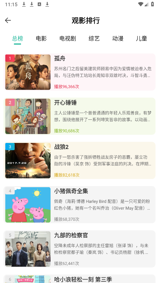 神奇影视官方正版图1