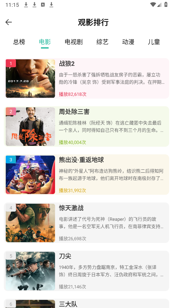 神奇影视官方正版图2