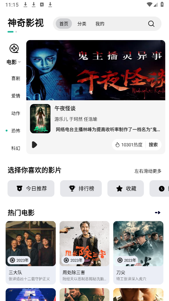神奇影视官方正版图3