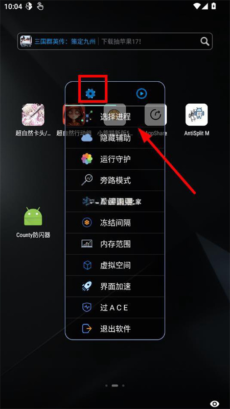 County防闪器图2