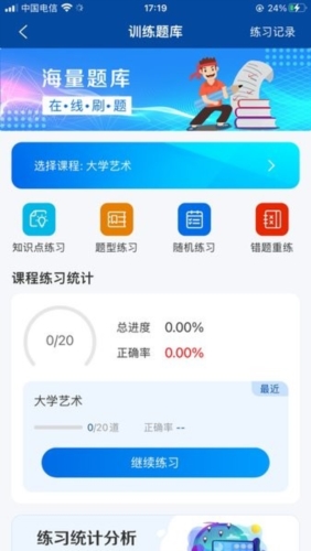 智慧职教+安卓免费版图1
