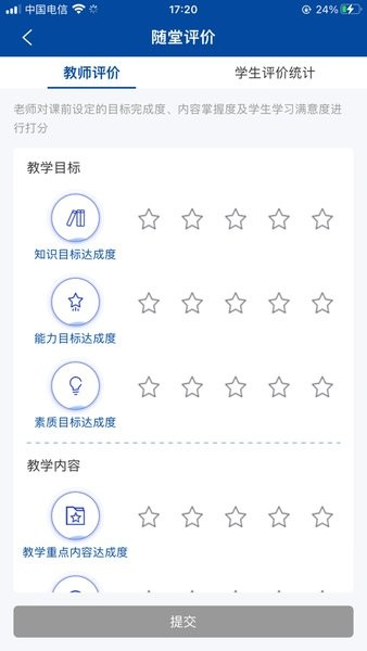 智慧职教+安卓免费版图3