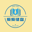 爱爱键盘免费原版