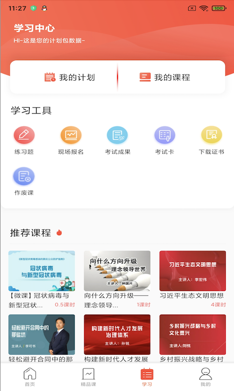 专技天下安卓免费版图1