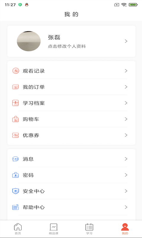 专技天下安卓免费版图4