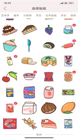 贴贴手账安卓免费版图1