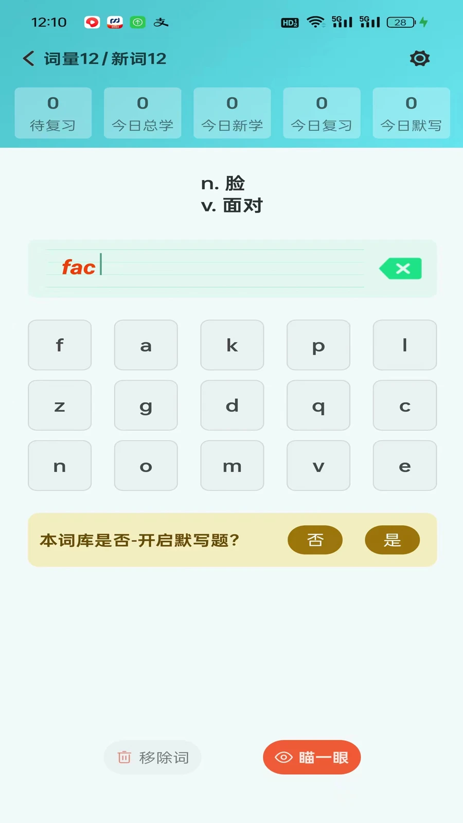 八戒单词手机最新版图1