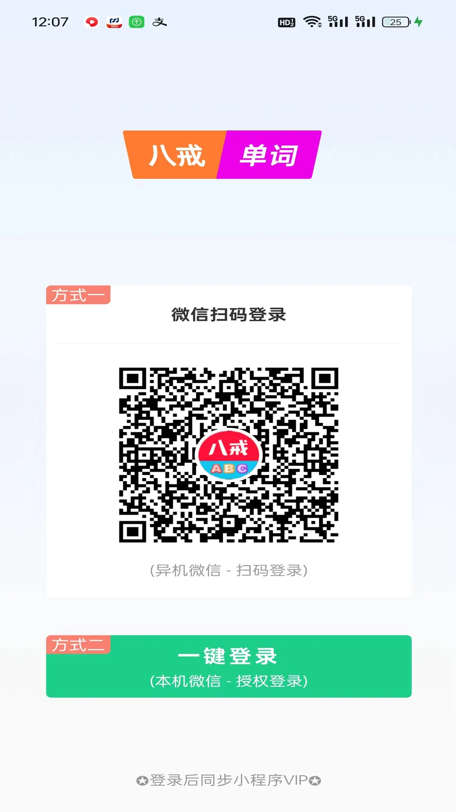 八戒单词手机最新版图3