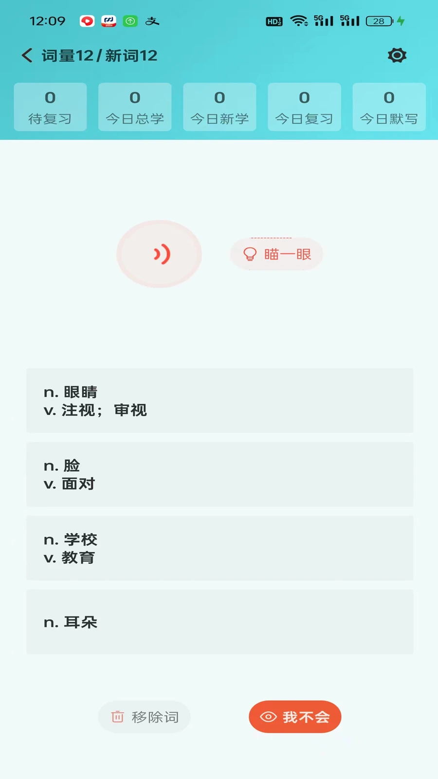 八戒单词手机最新版图4