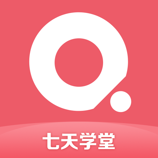 七天学堂查成绩安卓版