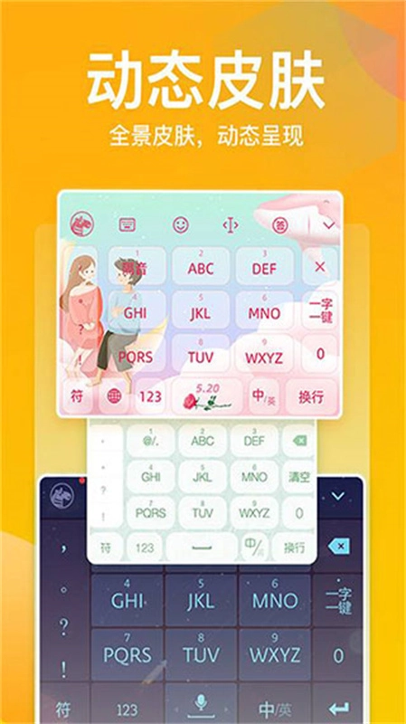 斑马输入法图4