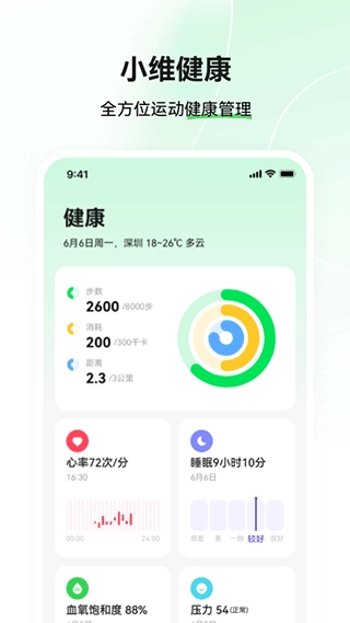 小维健康手机版图1