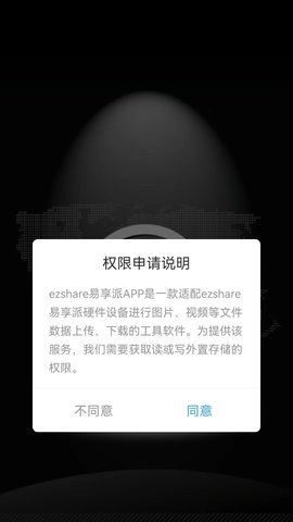 ezShare易享派安卓官方版图2