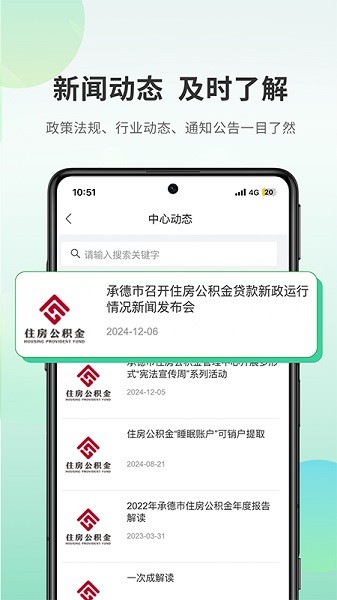 承德公积金手机免费版图4