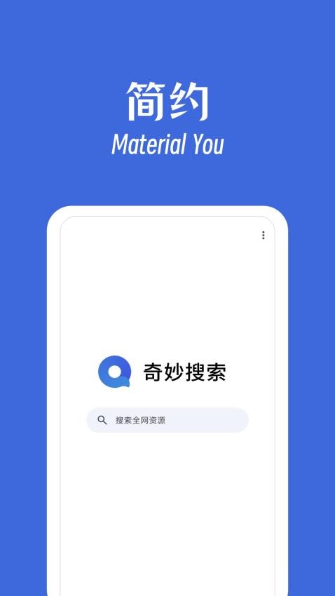 奇妙搜索软件安卓官方版图1