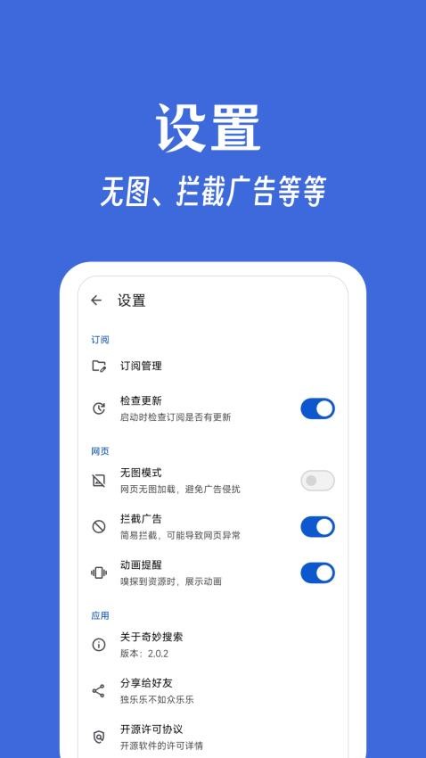 奇妙搜索软件安卓官方版图2