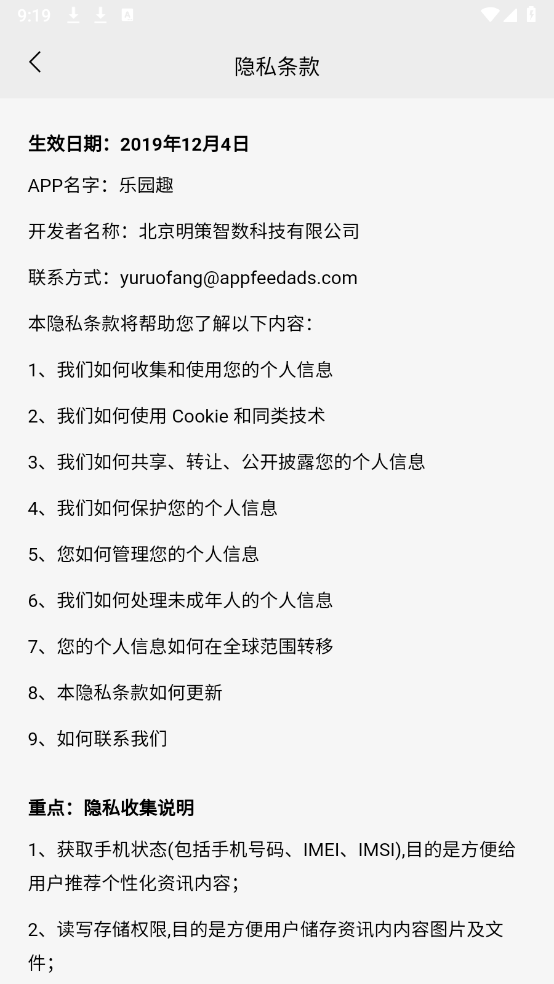 乐园趣短剧免费版图1