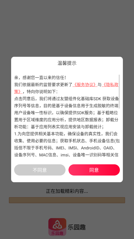 乐园趣短剧免费版图2