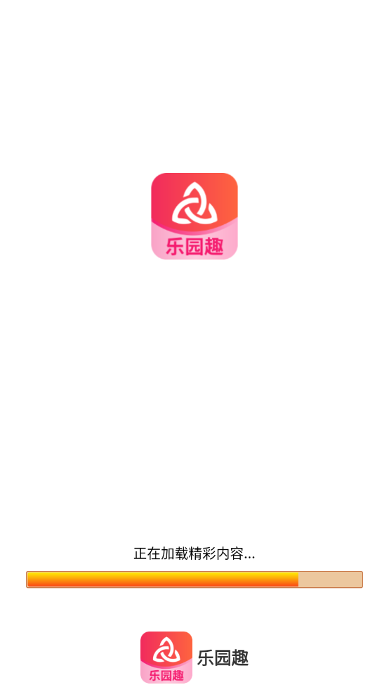 乐园趣短剧免费版图3