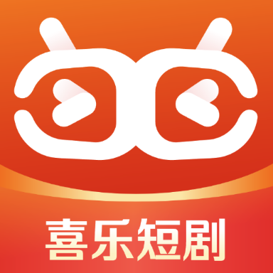 喜乐短剧免费原版