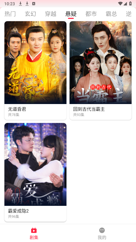 喜乐短剧免费原版图1