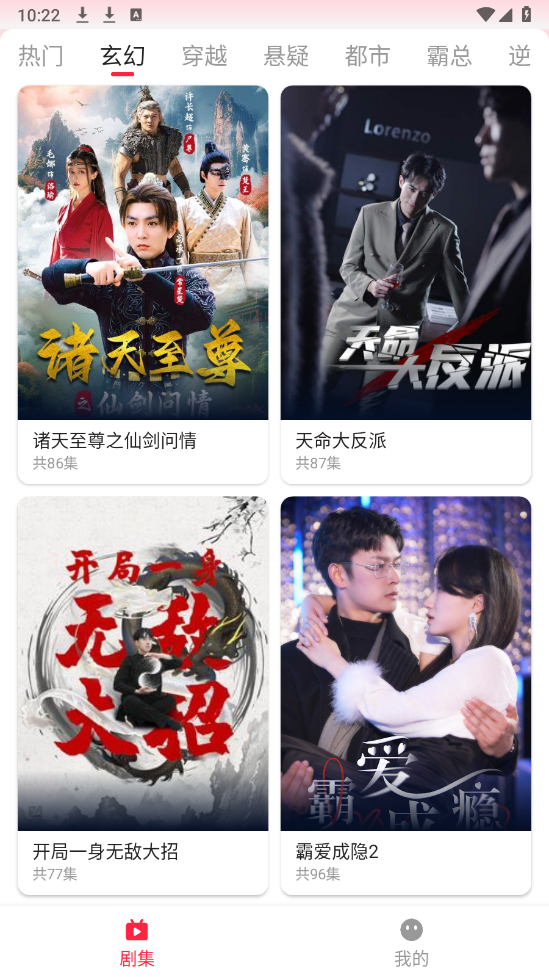 喜乐短剧免费原版图3
