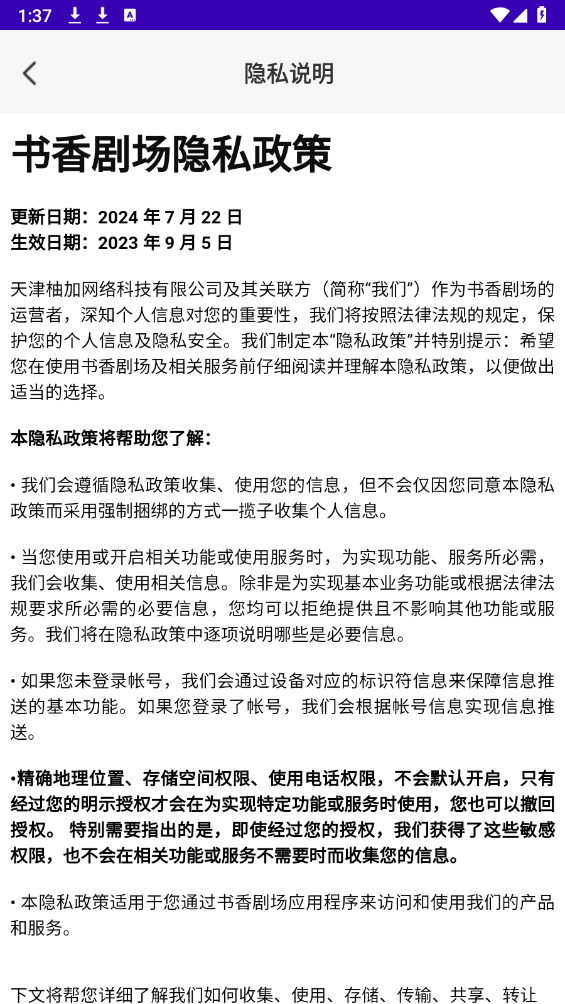 书香剧场免费版图1