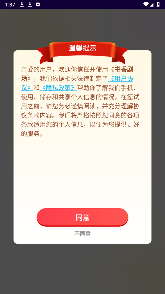 书香剧场免费版图2