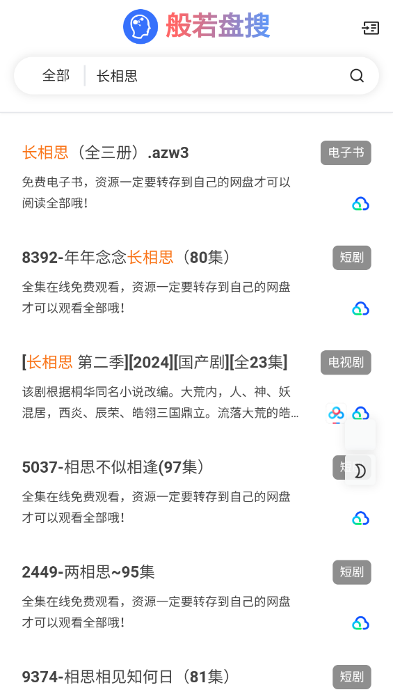 般若盘搜官方正版图1