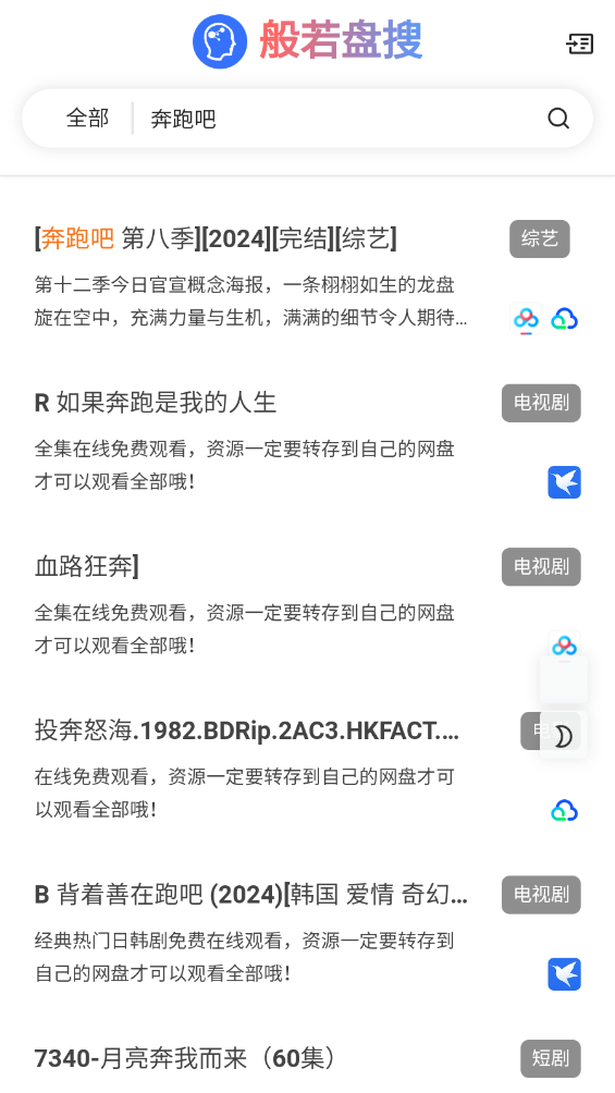 般若盘搜官方正版图2