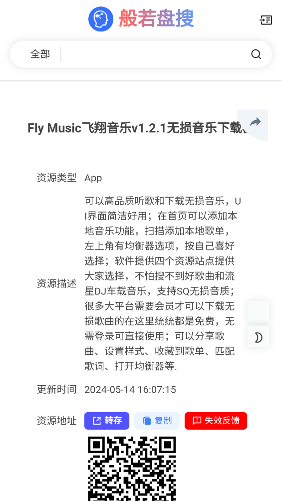 般若盘搜官方正版图3