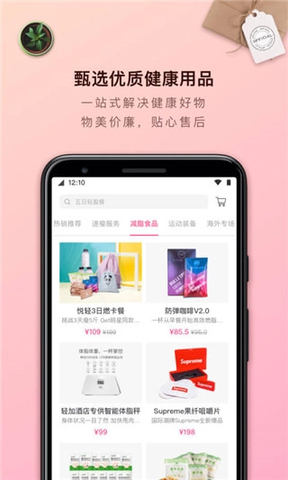 超级减肥王安卓官方版图1