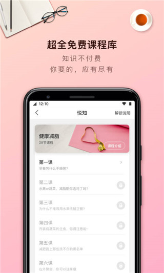 超级减肥王安卓官方版图3