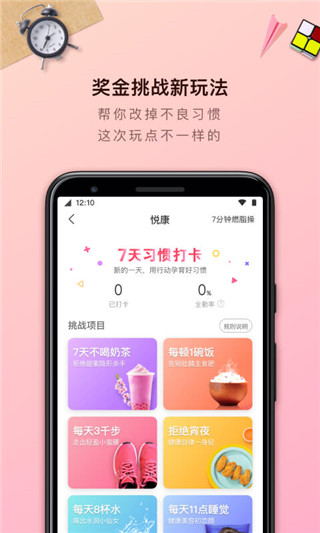 超级减肥王安卓官方版图2