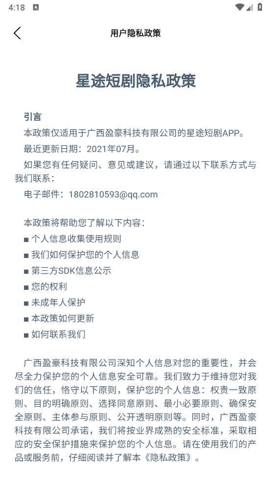 星途短剧最新免费版图3