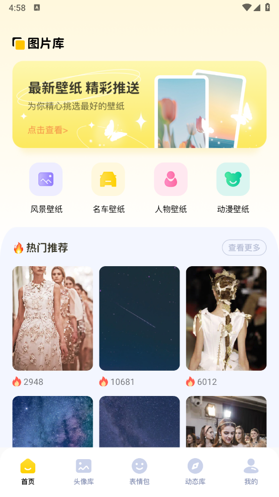 图酷壁纸手机正版图1