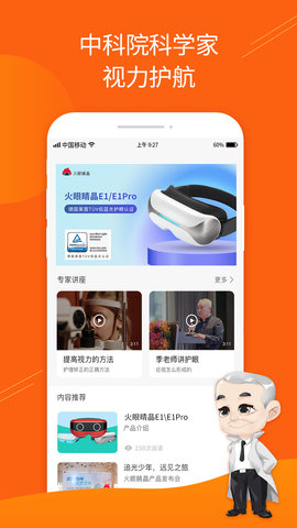 火眼睛晶最新免费版图5