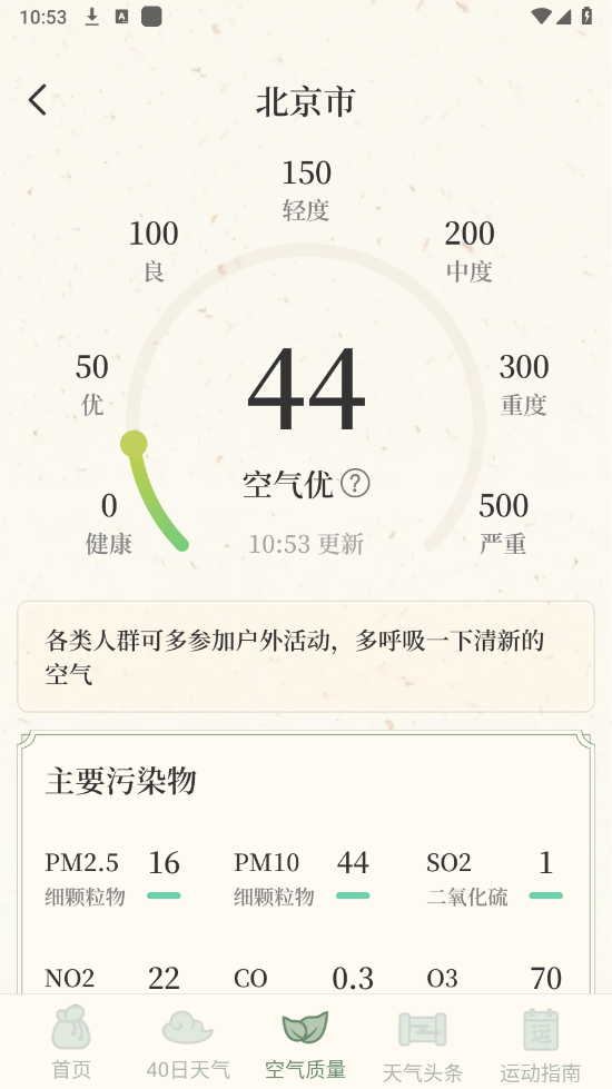 初雨天气手机正版图1